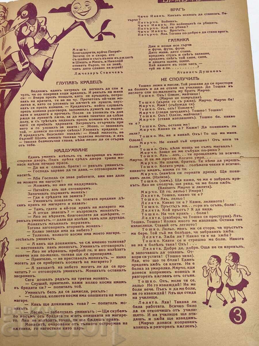 Livrarea VRABCHE SUPLIMENT AL REVISTEI DETSKA RADOST NUMĂRUL 4