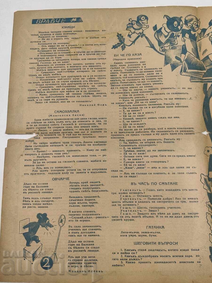 Licitație VRABCHE SUPLIMENT LA REVISTA DETSKA RADOST NUMĂRUL 2