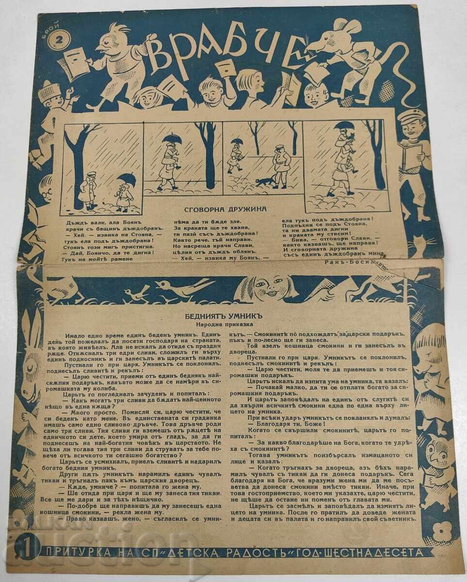 VRABCHE SUPLIMENT LA REVISTA DETSKA RADOST NUMĂRUL 2