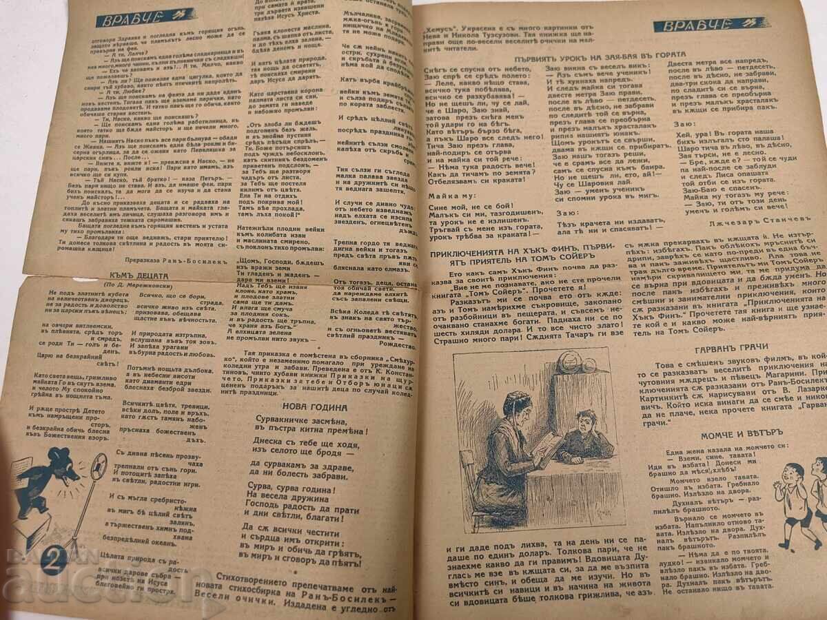 VRABCHE SUPLIMENT LA REVISTA DETSKA RADOST NUMĂRUL 3 cu preț € 4.00 | 7.82 BGN
