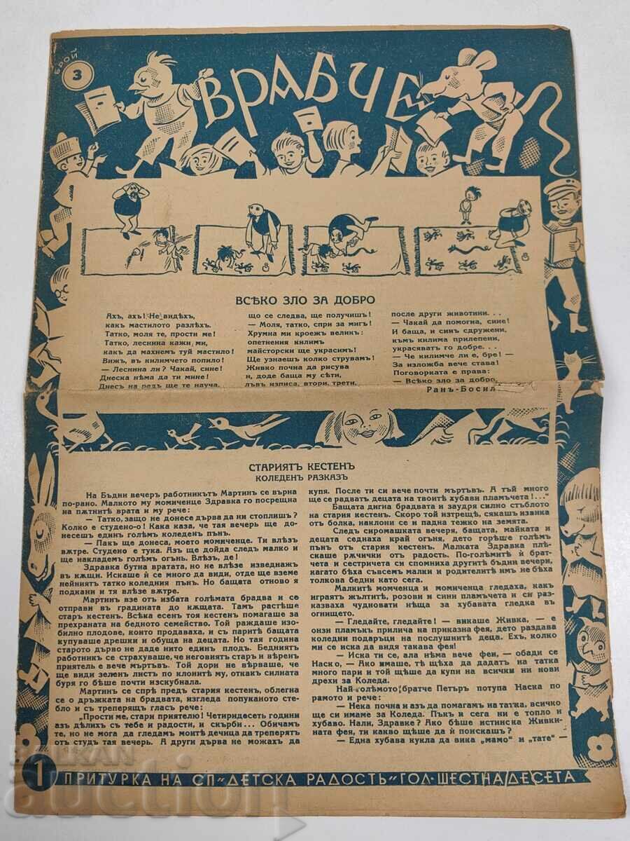 VRABCHE SUPLIMENT LA REVISTA DETSKA RADOST NUMĂRUL 3