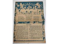 ВРАБЧЕ ПРИТУРКА НА СПИСАНИЕ ДЕТСКА РАДОСТ БРОЙ 3