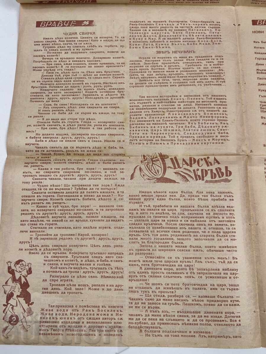 Παράδοση VRABCHE PRILOZHENIE KŬM SPISANIE DET·SKA RADOST BROĬ 3