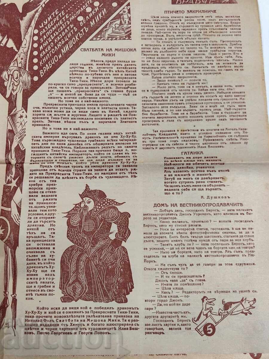 VRABCHE PRILOZHENIE KŬM SPISANIE DET·SKA RADOST BROĬ 3 - 5