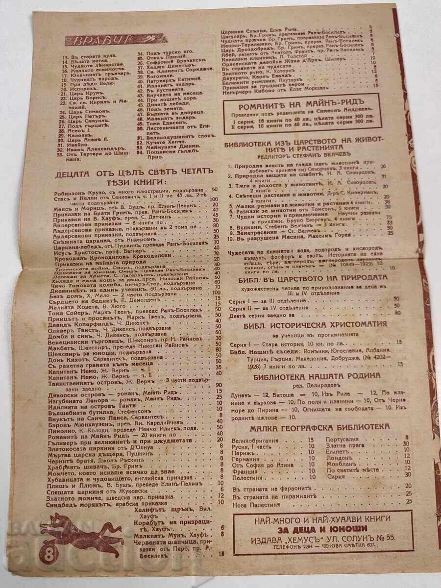 VRABCHE PRILOZHENIE KŬM SPISANIE DET·SKA RADOST BROĬ 3 - 6