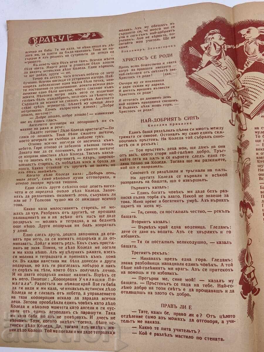 1938-1939 VRABCHE SUPLIMENT AL REVISTEI DETSKA RADOST NUMĂRUL 3 cu preț € 4.00 | 7.82 BGN