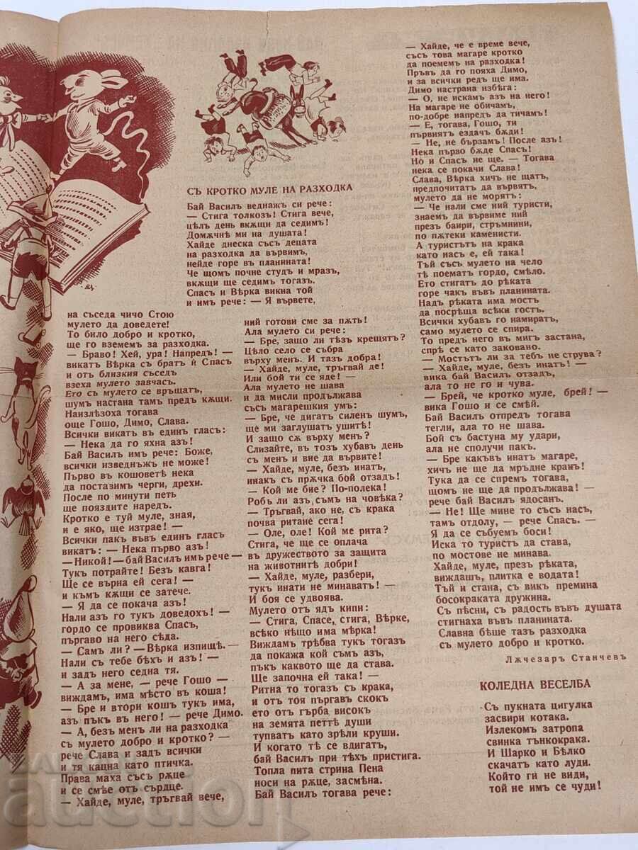 Licitație 1938-1939 VRABCHE SUPLIMENT AL REVISTEI DETSKA RADOST NUMĂRUL 3