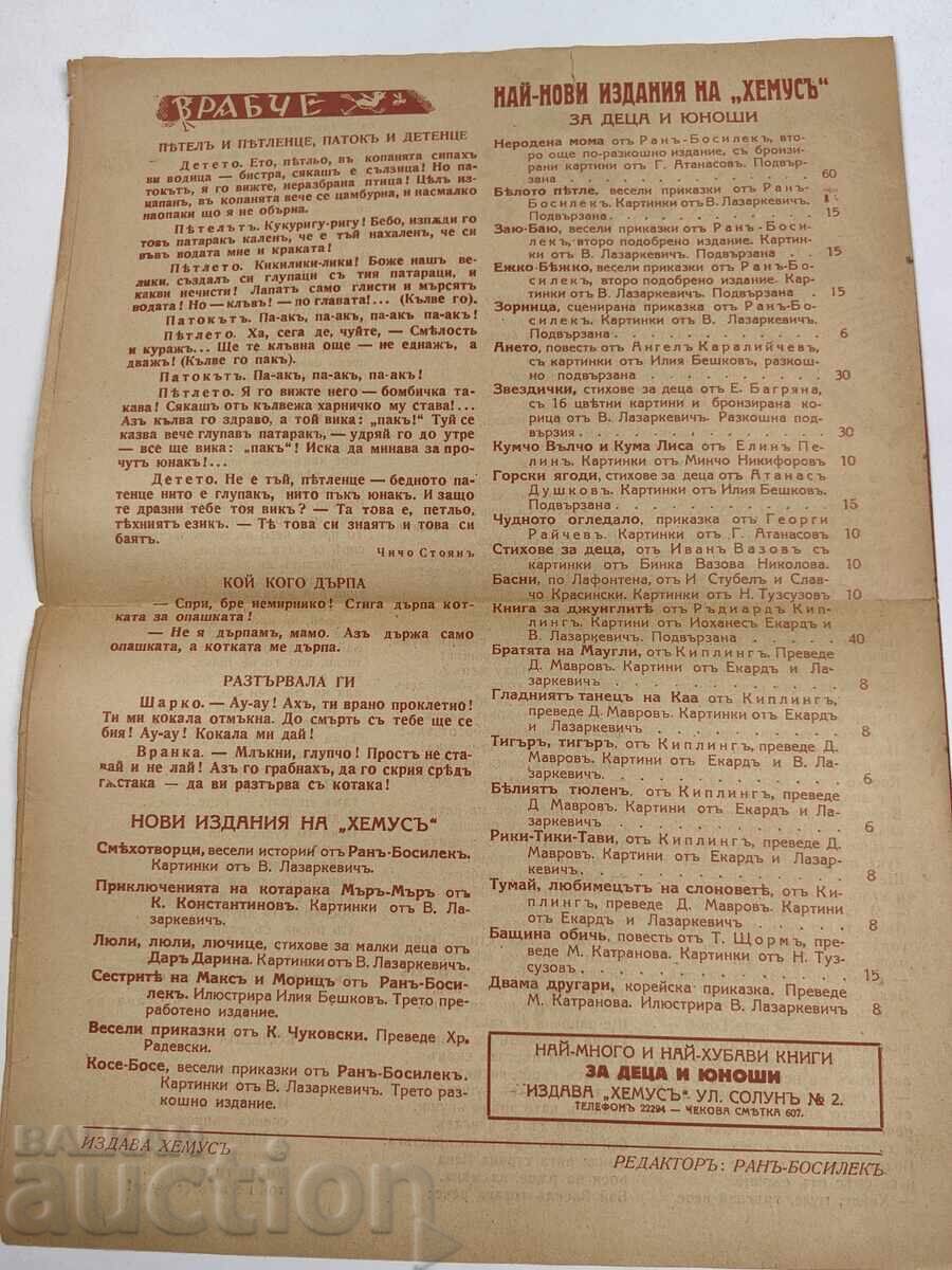 Livrarea 1938-1939 VRABCHE SUPLIMENT AL REVISTEI DETSKA RADOST NUMĂRUL 3