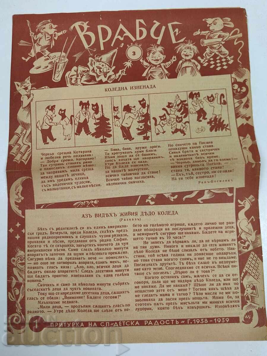 1938-1939 VRABCHE SUPLIMENT AL REVISTEI DETSKA RADOST NUMĂRUL 3