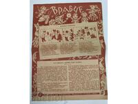 1938-1939 ВРАБЧЕ ПРИТУРКА НА СПИСАНИЕ ДЕТСКА РАДОСТ БРОЙ 3