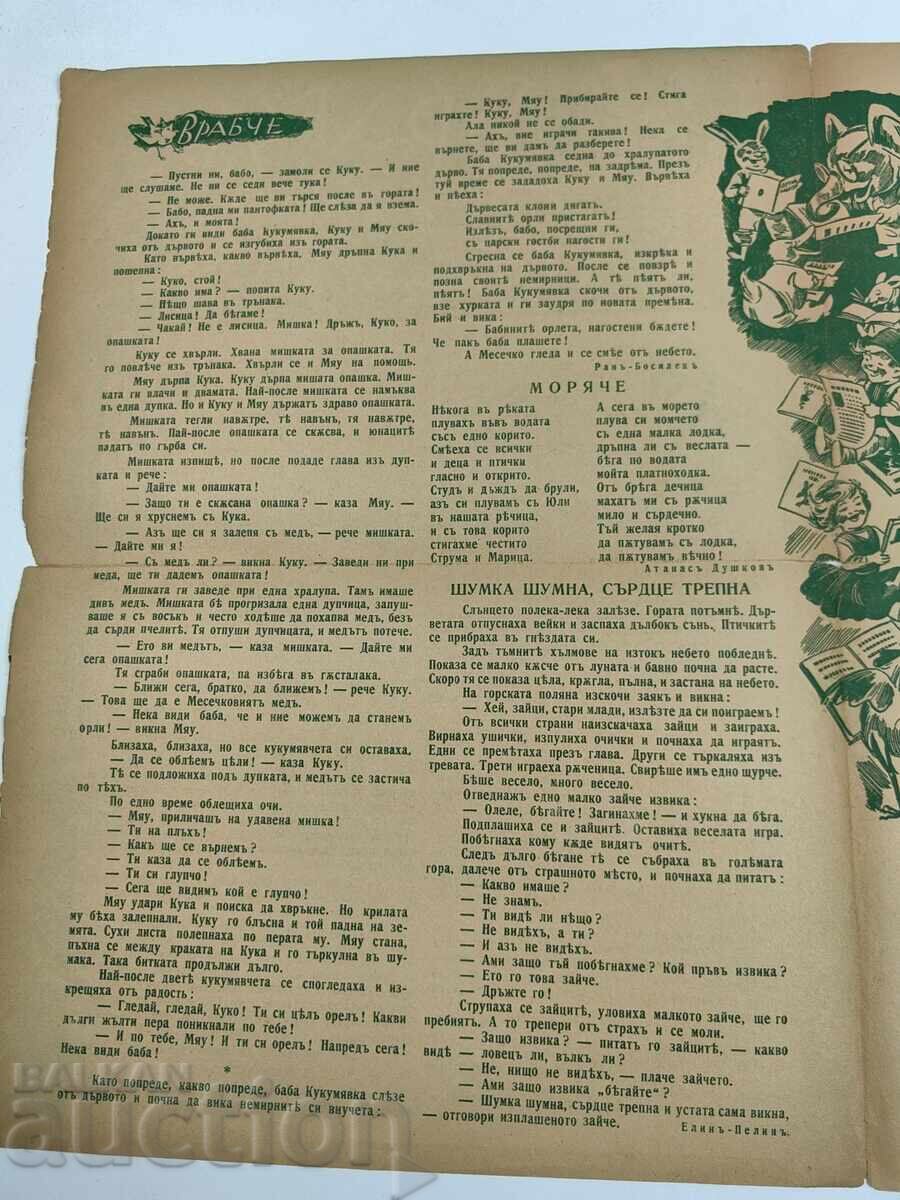1942-1943 VRABCHE SUPLIMENT AL REVISTEI DETSKA RADOST NUMĂRUL 4 cu preț € 4.00 | 7.82 BGN