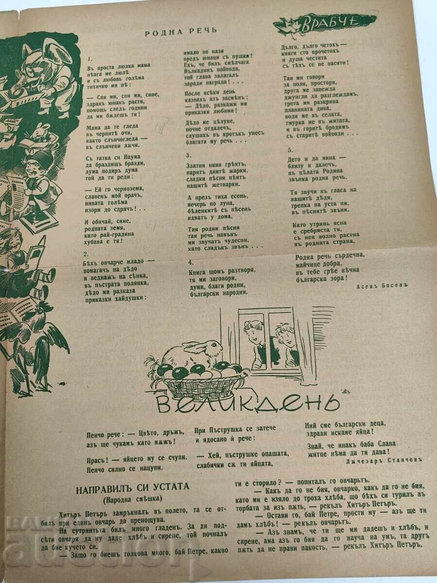 Licitație 1942-1943 VRABCHE SUPLIMENT AL REVISTEI DETSKA RADOST NUMĂRUL 4