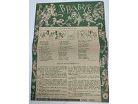 1942-1943 VRABCHE ΠΑΡΑΡΤΗΜΑ ΤΟΥ ΠΕΡΙΟΔΙΚΟΥ DETSKA RADOST ΤΕΥΧΟΣ 4