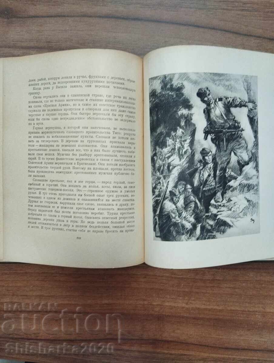 Δημοπρασία Είμαστε Σοβιετικοί άνθρωποι - Μπορίς Πολεβόι