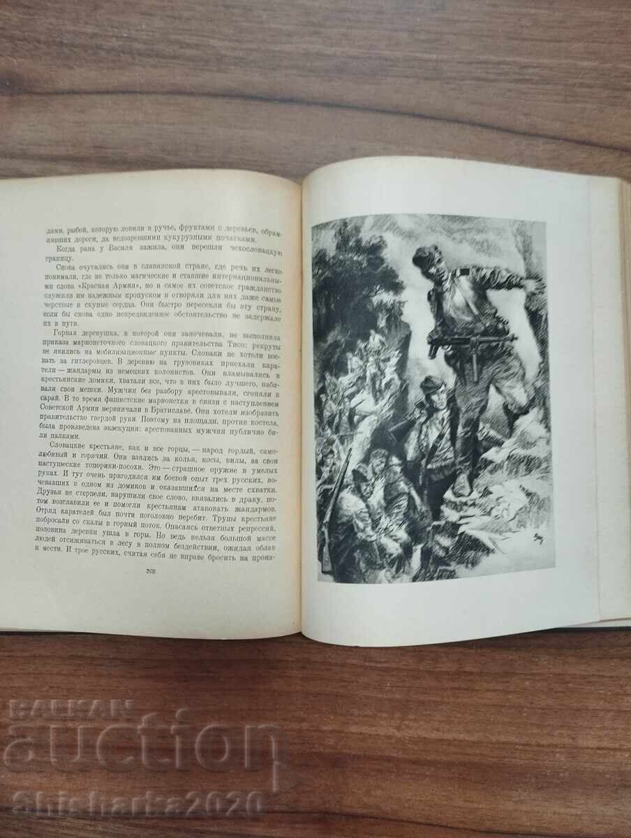 Παράδοση Είμαστε Σοβιετικοί άνθρωποι - Μπορίς Πολεβόι