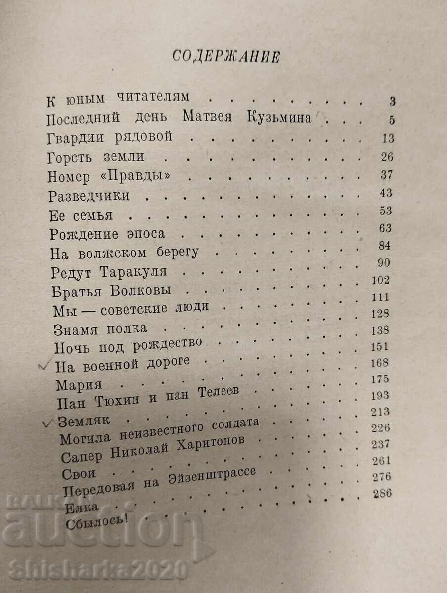 Είμαστε Σοβιετικοί άνθρωποι - Μπορίς Πολεβόι - 6