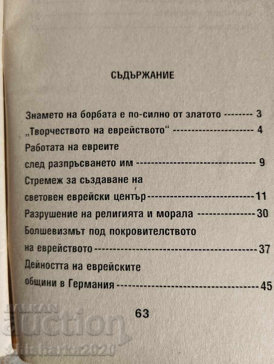 Auction  What made Hitler raise the banner of the struggle
