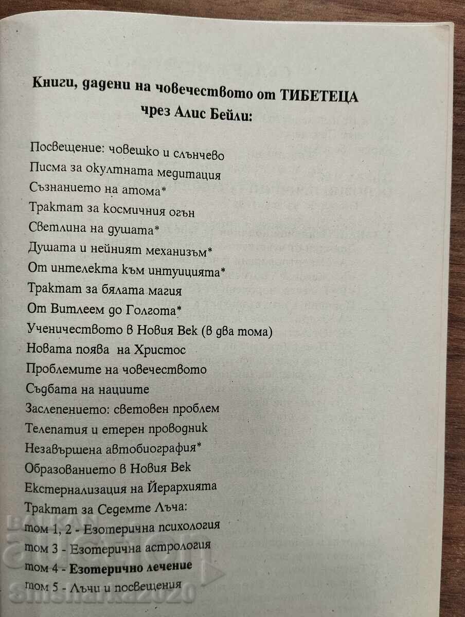 Δημοπρασία Εσωτεριστική θεραπεία τόμος 1