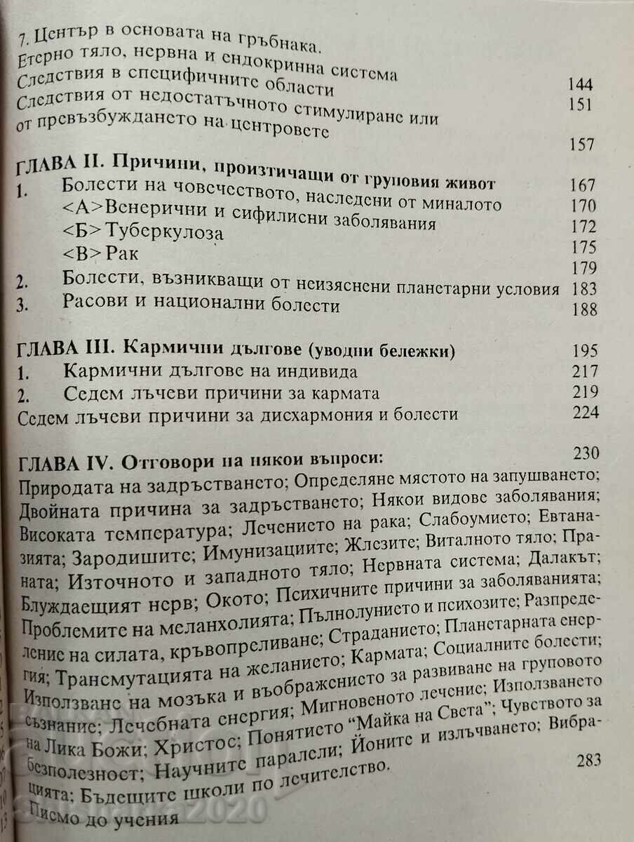 Εσωτεριστική θεραπεία τόμος 1 - 5