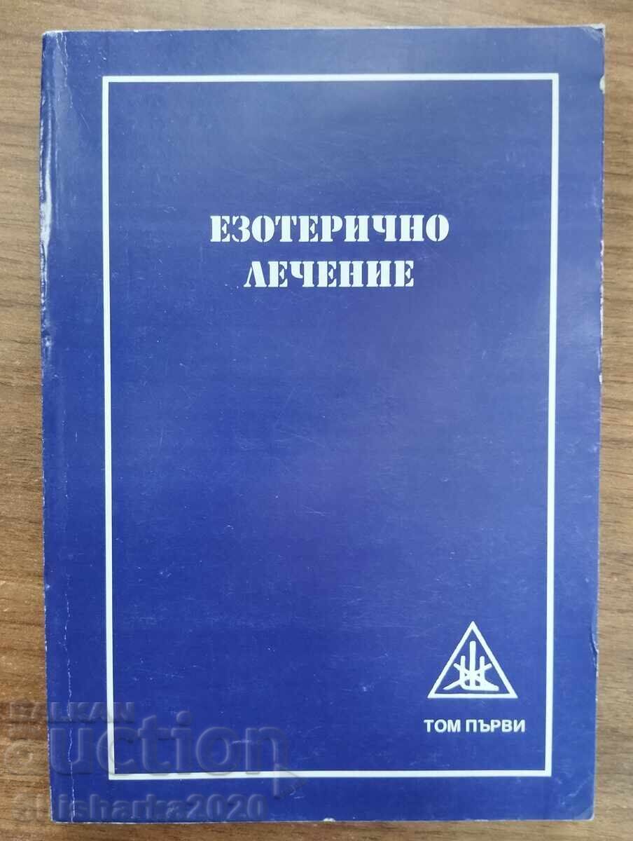 Εσωτεριστική θεραπεία τόμος 1