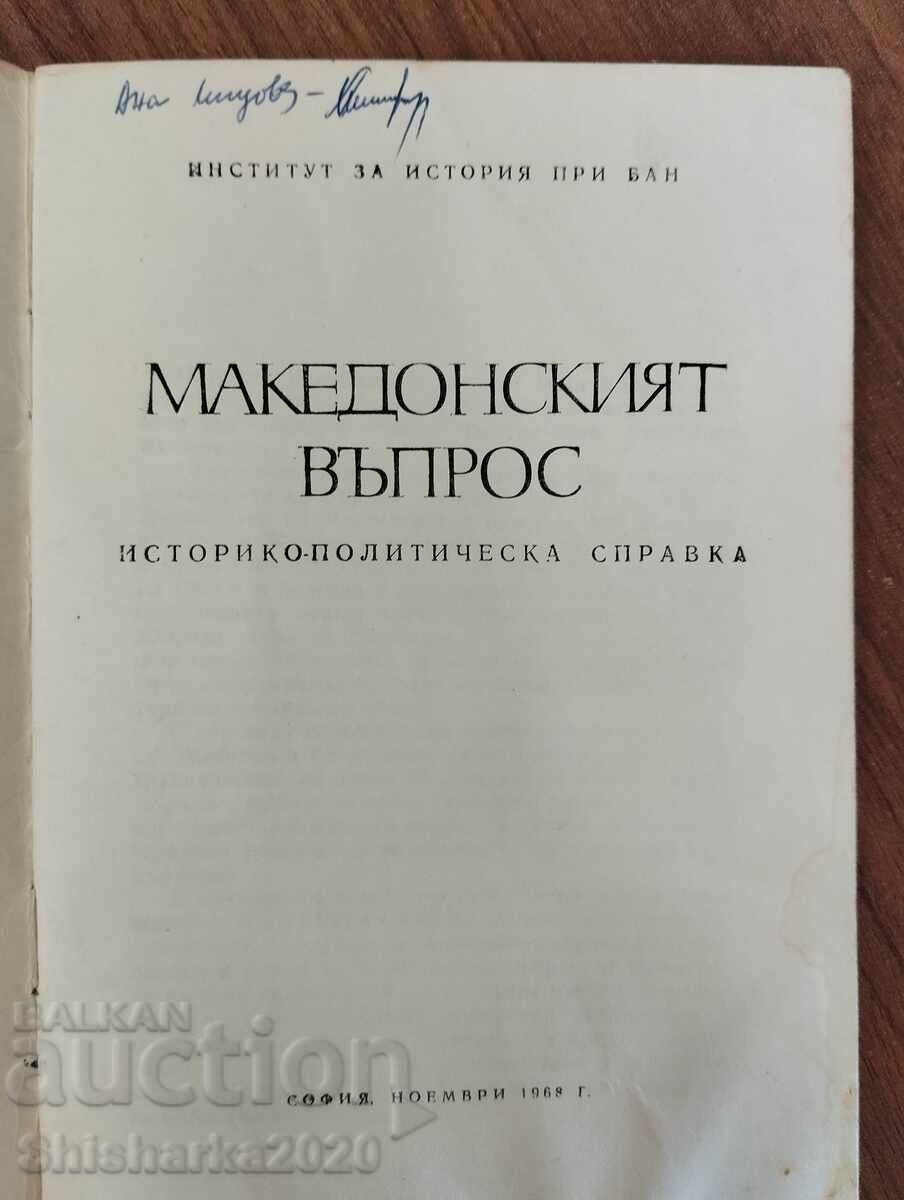 Το Μακεδονικό Ζήτημα με τιμή € 10.00 | 19.56 BGN