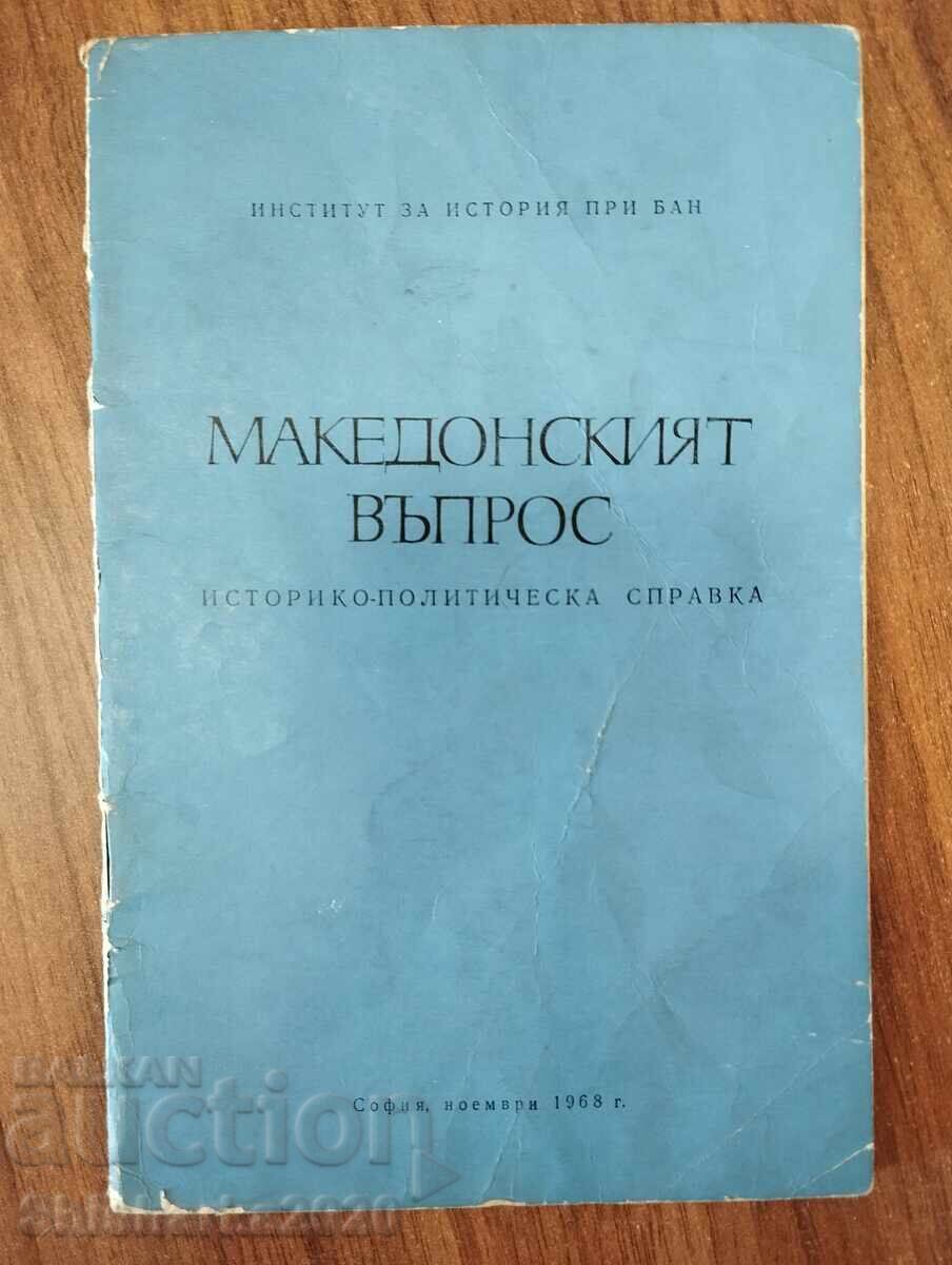 Το Μακεδονικό Ζήτημα