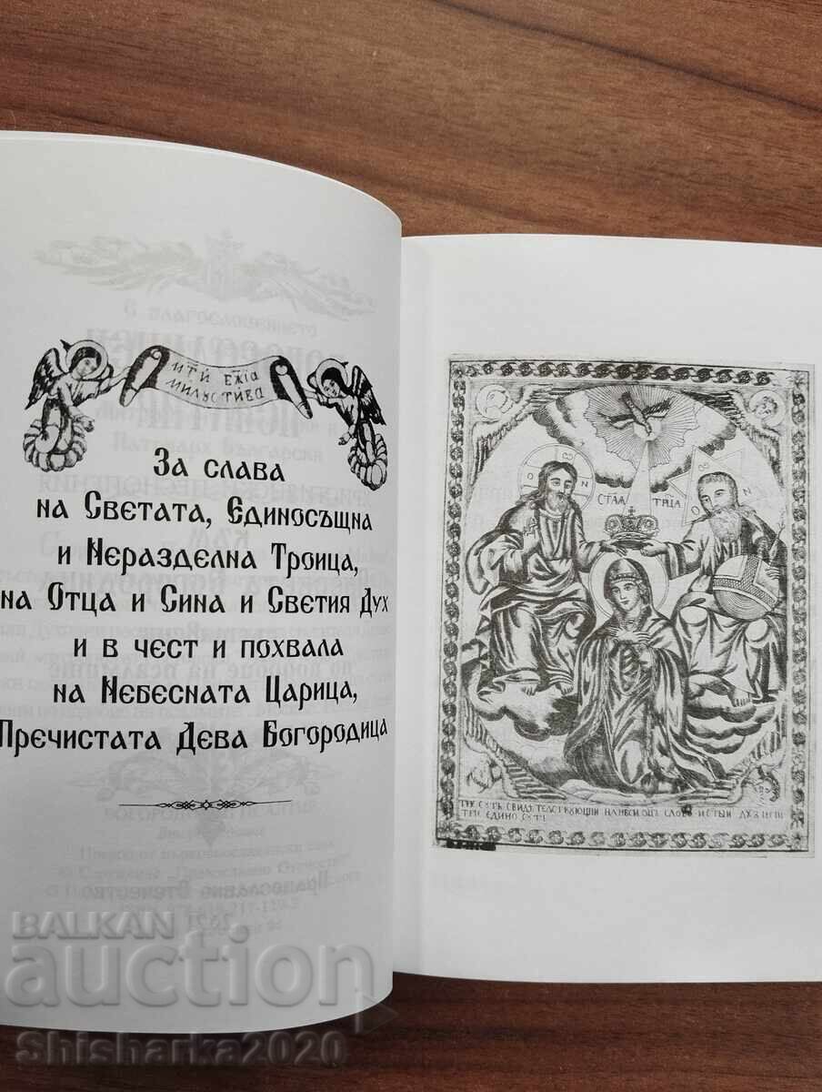 Ψαλτήρι της Θεοτόκου με τιμή € 11.00 | 21.51 BGN