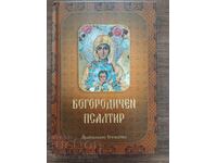 Psaltirea Maicii Domnului