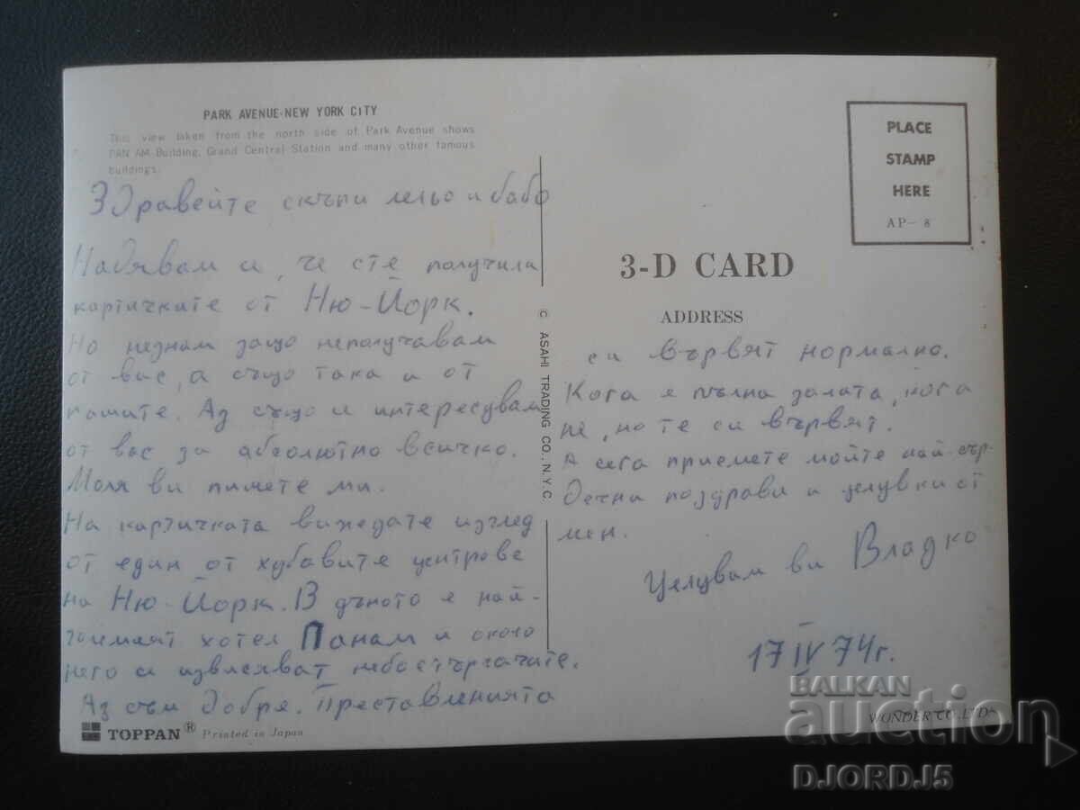 Carte poștală stereo veche, PARK AVENUE - NEW YORK CITY cu preț € 2.50 | 4.89 BGN