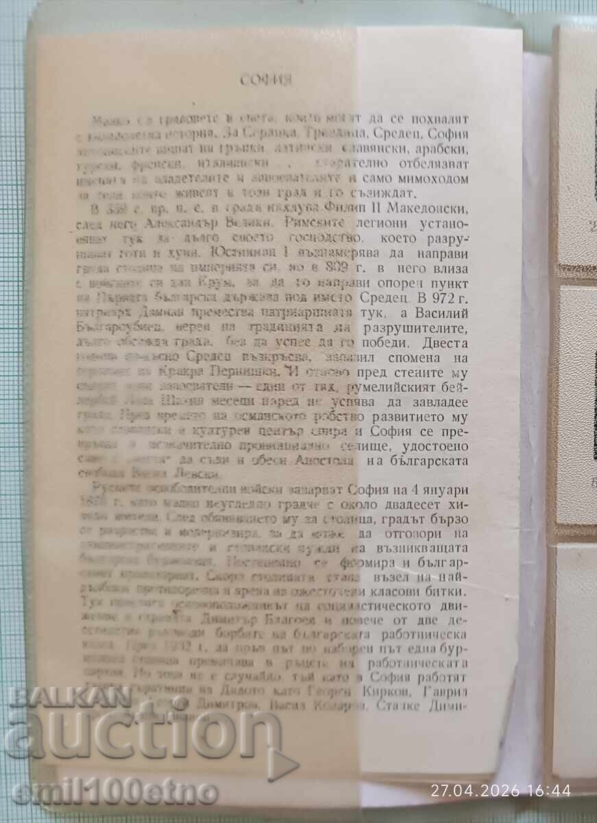 Σετ διαφάνειες Σόφια Αξιοθέατα 12 τμχ - 7