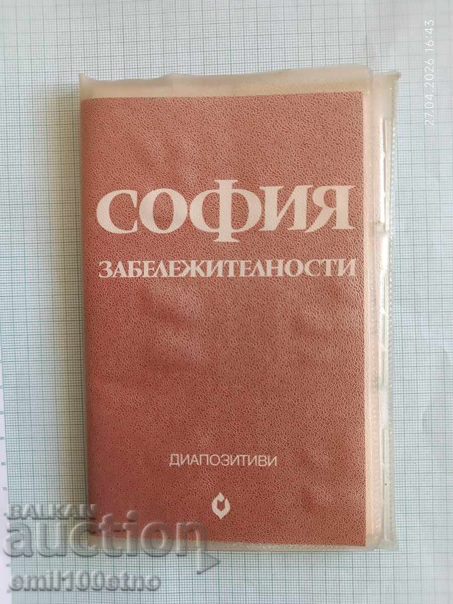 Σετ διαφάνειες Σόφια Αξιοθέατα 12 τμχ