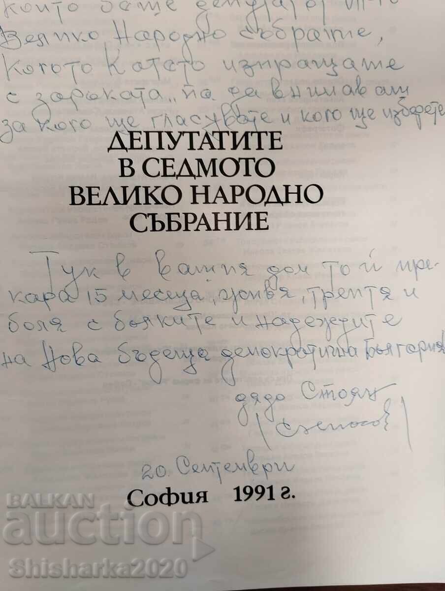 Livrarea Cu dedicație!!! Deputații în cel de-al șaptelea Mare Adunare Națională