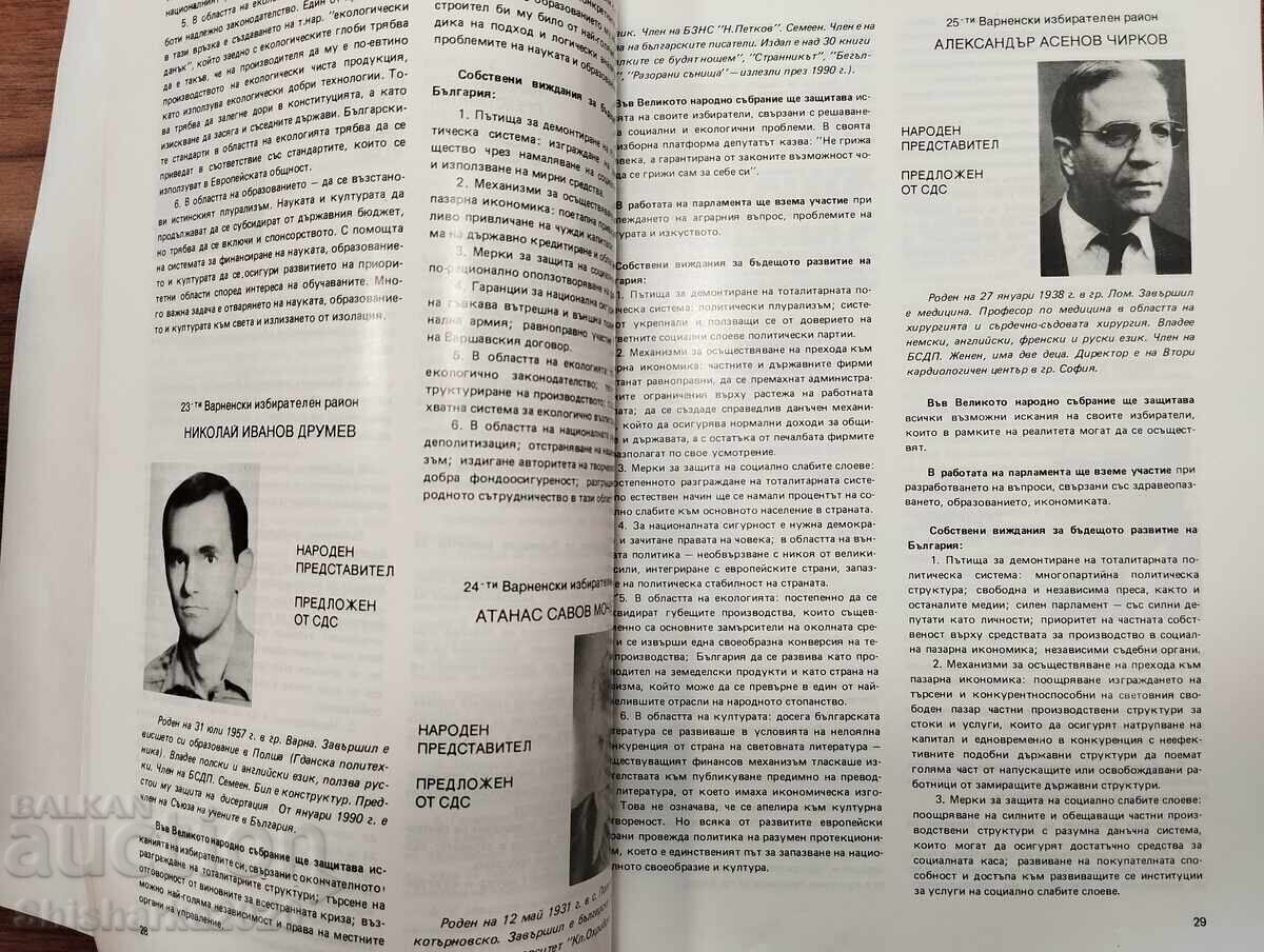 Cu dedicație!!! Deputații în cel de-al șaptelea Mare Adunare Națională - 6