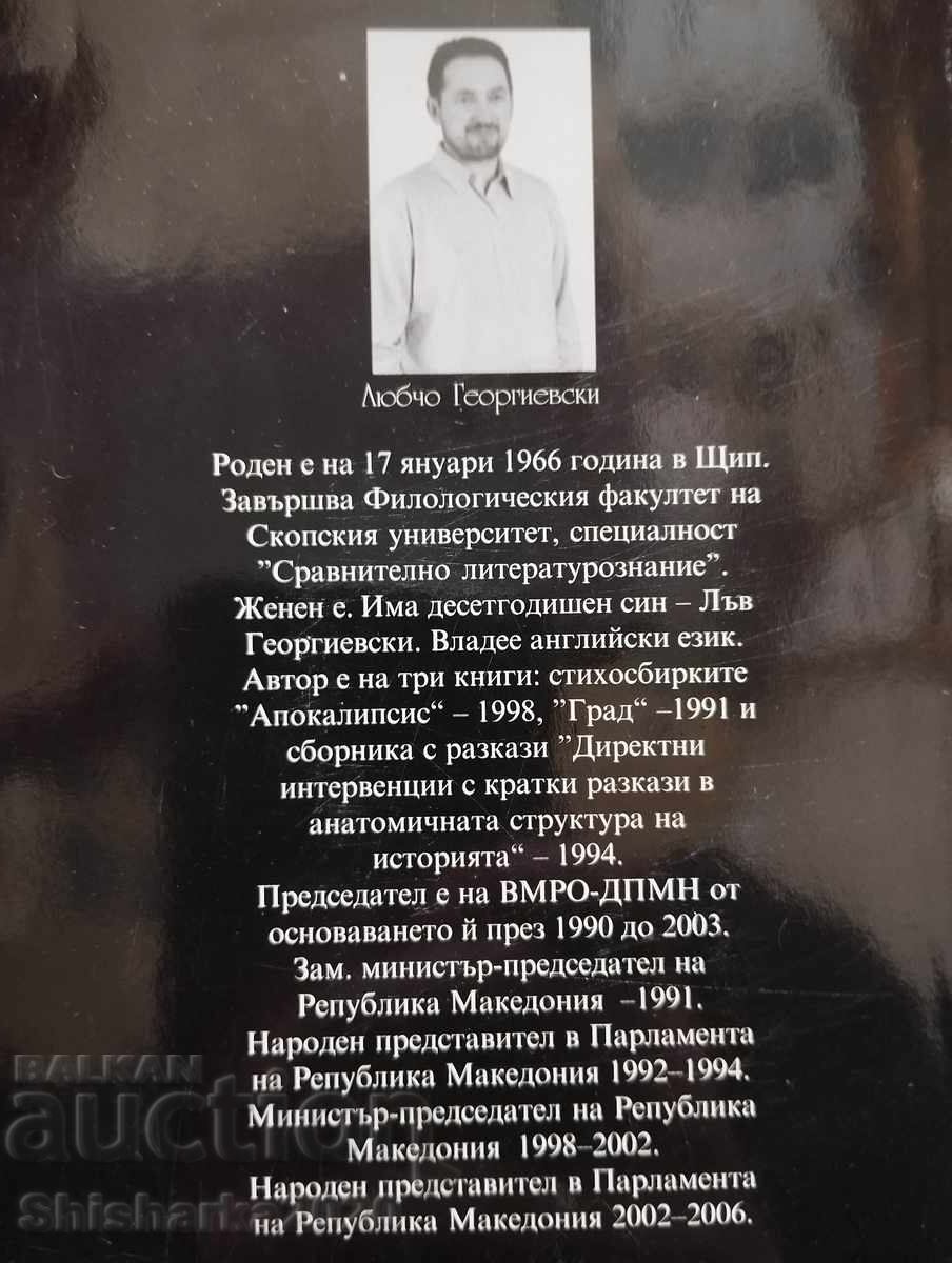 ГРАД- Любчо Георгиевски с цена € 21.00 | 41.07 лв.