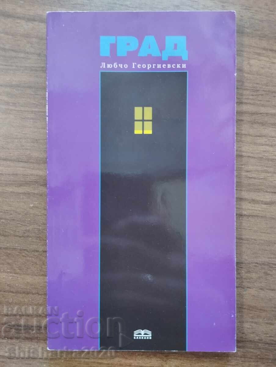 ГРАД- Любчо Георгиевски