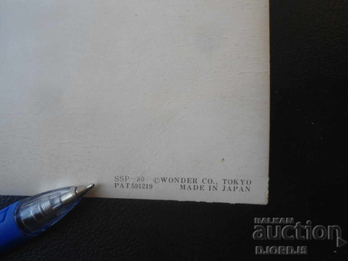Vintage stereo postcard, MADE IN JAPAN with price € 2.50 | 4.89 BGN