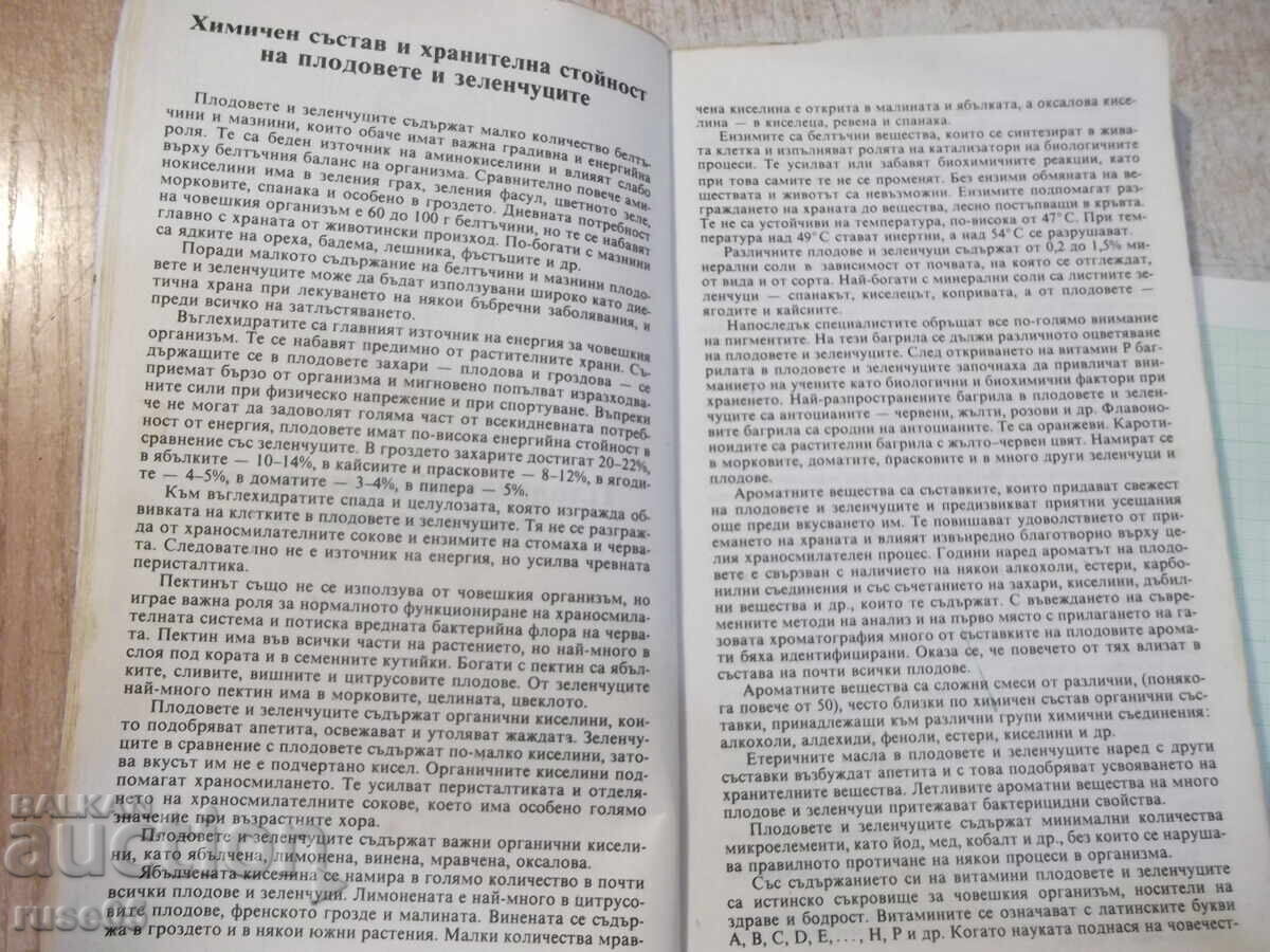 Аукцион Книга "Плод.и зеленч.през всички сезони-А.Странджев"-208стр