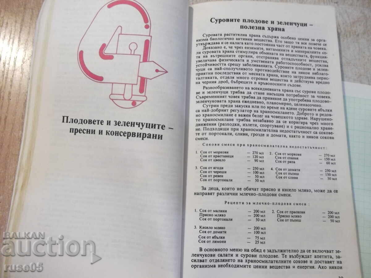 Доставка на Книга "Плод.и зеленч.през всички сезони-А.Странджев"-208стр