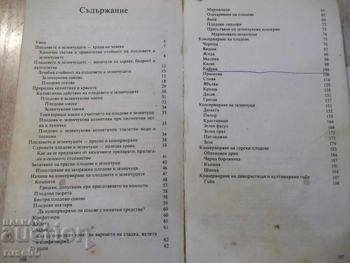 Книга "Плод.и зеленч.през всички сезони-А.Странджев"-208стр - 5