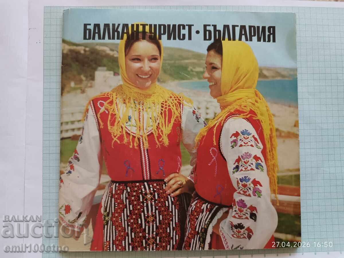Balkanturist Bulgaria 2 δίσκοι βινυλίου με δημοτικά τραγούδια