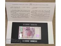 Επετειακό τραπεζογραμμάτιο σε αυθεντικό τραπεζικό θήκη 20 λέβα 2005