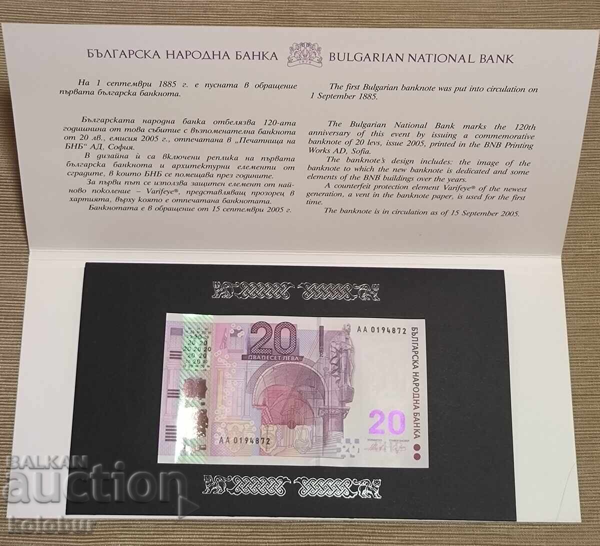 Επετειακό τραπεζογραμμάτιο σε αυθεντικό τραπεζικό θήκη 20 λέβα 2005