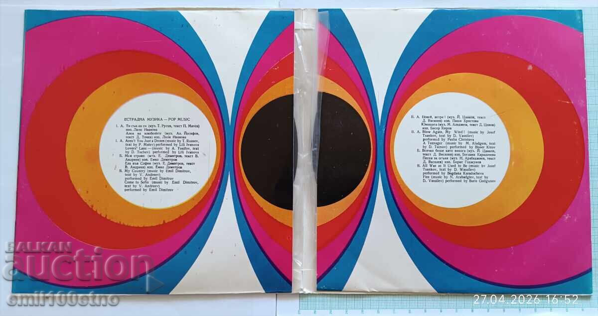 Δημοπρασία Balkantourist Bulgaria 2 δίσκοι βινυλίου με ελαφρά μουσική (Estrada)