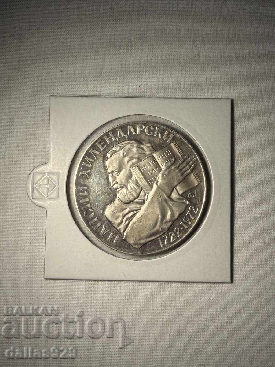 5 leva 1972 Paisii Hilendarski
