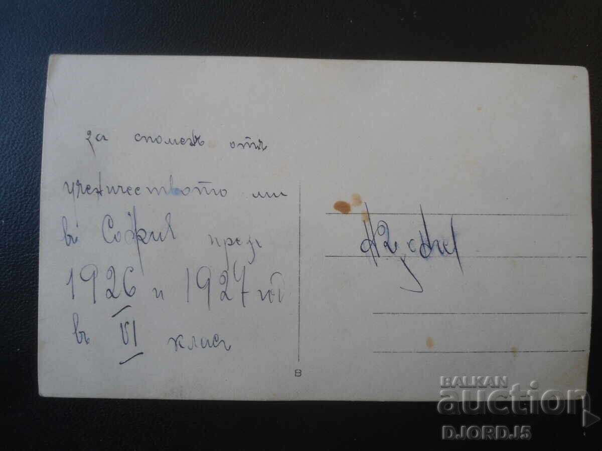 Παλιά φωτογραφία, Σόφια, 1926 και 1927, στην ΣΤ' τάξη με τιμή € 1.50 | 2.93 BGN