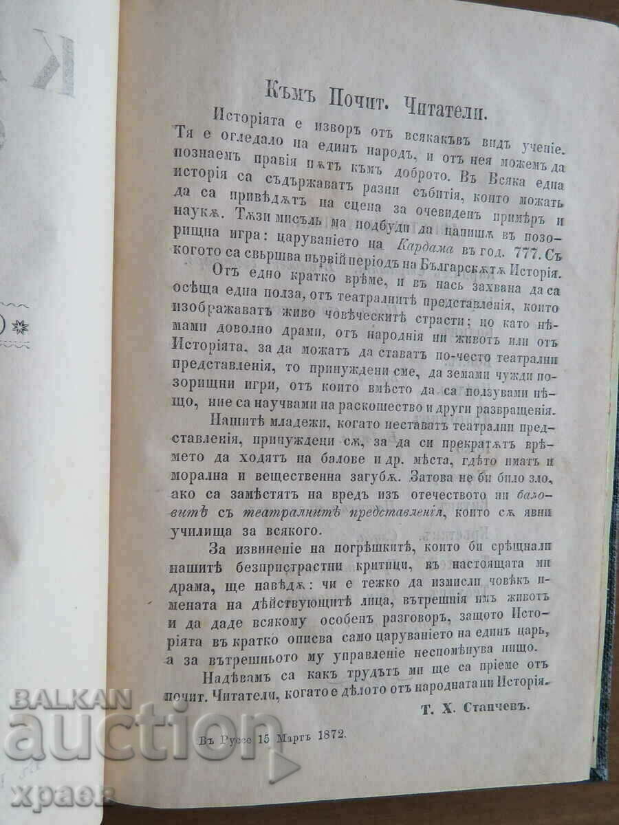 Delivery of 1872 - OLD PRINT - CARDAM STRASHNIY - BROWN - EXCELLENT