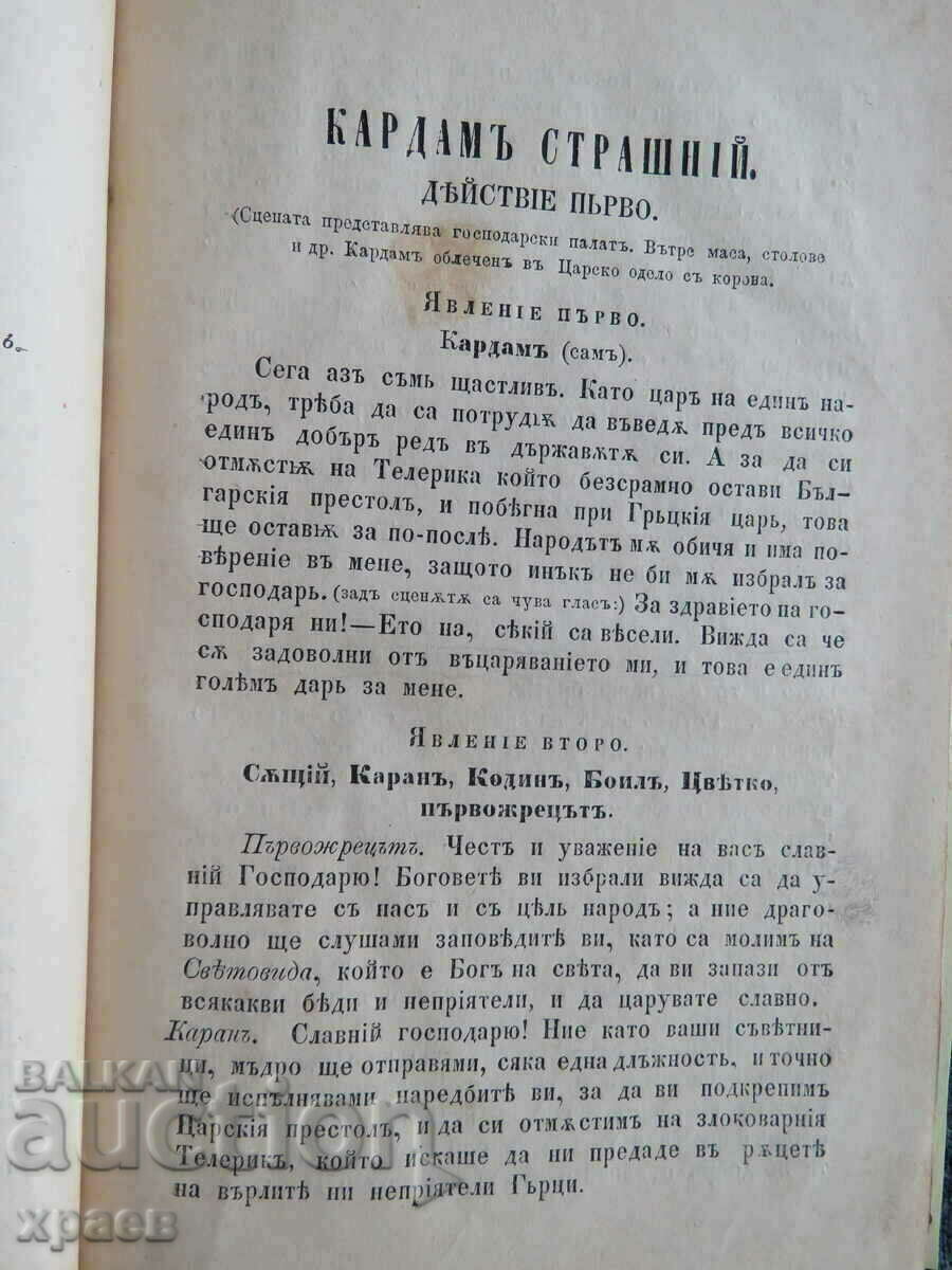 1872 - OLD PRINT - CARDAM STRASHNIY - BROWN - EXCELLENT - 5