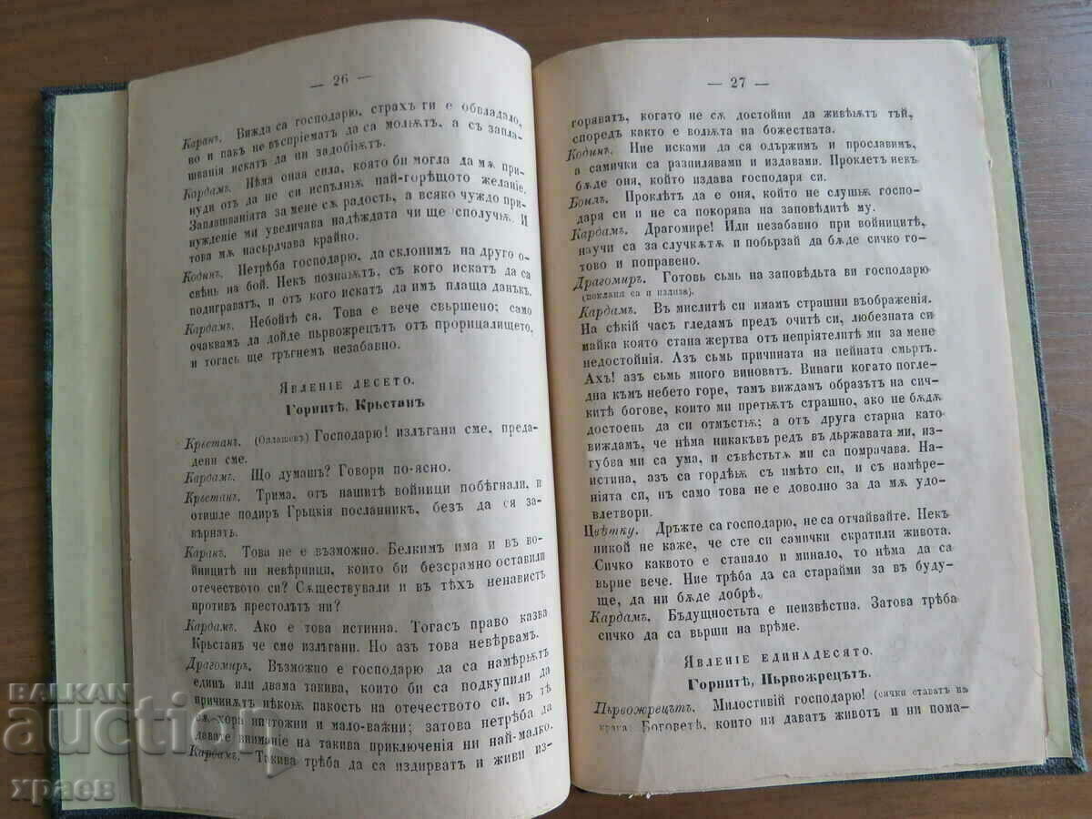 1872 - OLD PRINT - CARDAM STRASHNIY - BROWN - EXCELLENT - 6