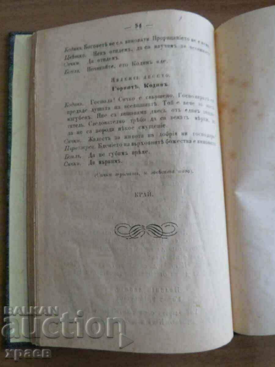 1872 - OLD PRINT - CARDAM STRASHNIY - BROWN - EXCELLENT - 7