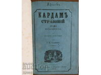 1872 - ΠΑΛΑΙΑ ΕΚΤΥΠΩΣΗ - CARDAM STRASHNIY - ΚΑΦΕ - ΕΞΑΙΡΕΤΙΚΟ